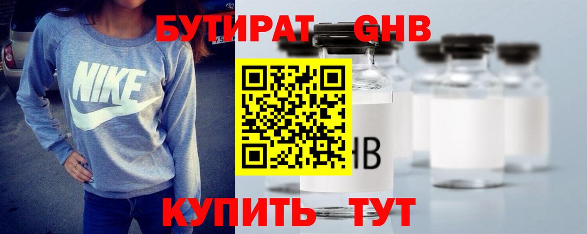 БУТИРАТ  Вход с VPN  Батайск  БУТИРАТ жидкий экстази 
