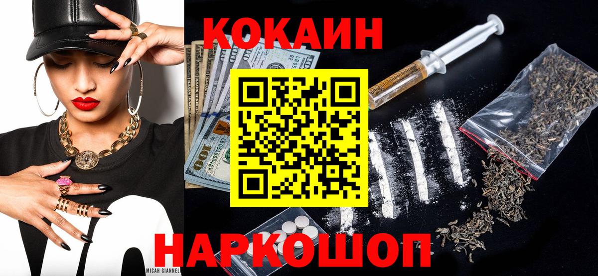 Cocaine Колумбийский Батайск