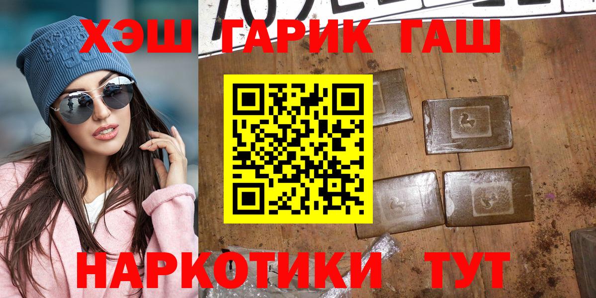 ГАШ хэш Батайск