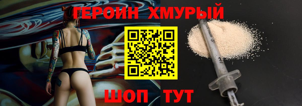 ГЕРОИН хмурый Батайск