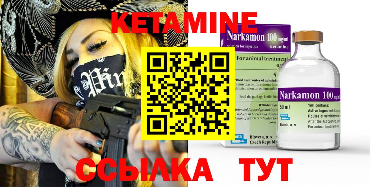 КЕТАМИН VHQ Батайск