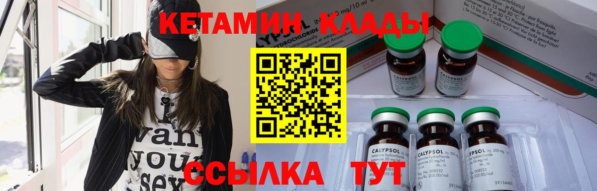 КЕТАМИН ketamine  Вход с VPN  Батайск 