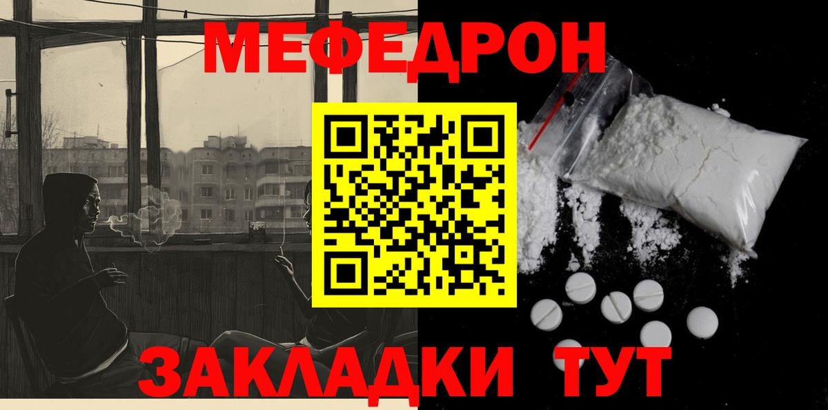 Мефедрон кристаллы Батайск