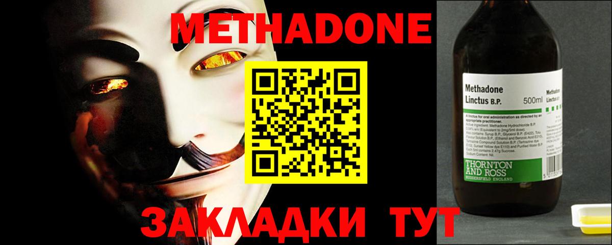 Батайск  МЕТАДОН белоснежный  Вход с VPN 